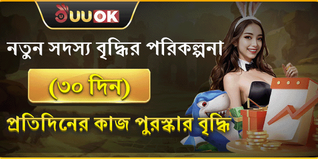 নতুন সদস্য সাইন-আপ গিফট promotion banner