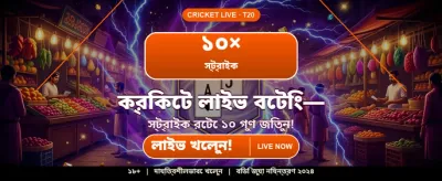 সেরা বেটিং অভিজ্ঞতায় যোগ দিন